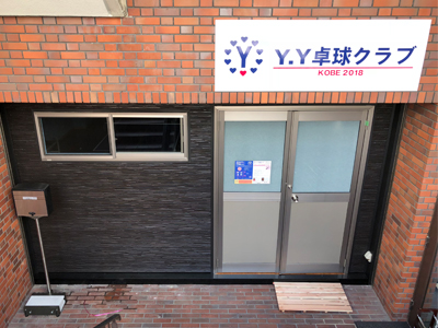 Y.Y Table Tennis Club Entrance